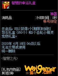 《DNF》齿轮小精灵宠物获得方法