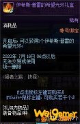 《DNF》伊希斯普雷的希望光环介绍