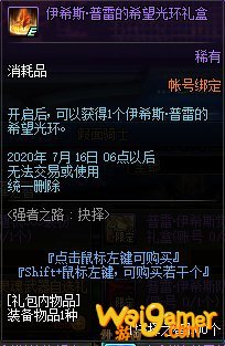 《DNF》伊希斯普雷的希望光环介绍