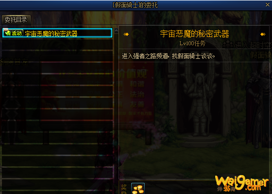 《DNF》宇宙恶魔的秘密武器任务攻略