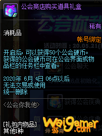《DNF》公会你我他活动攻略