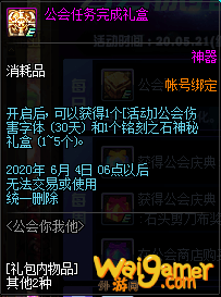 《DNF》公会你我他活动攻略