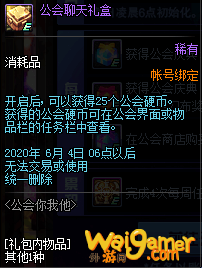 《DNF》公会你我他活动攻略