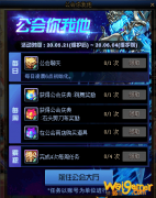 《DNF》公会你我他活动攻略