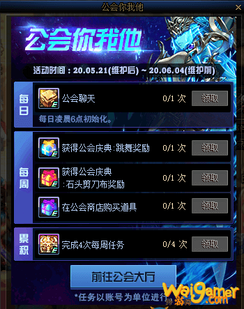 《DNF》公会你我他活动攻略