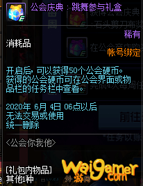 《DNF》公会你我他活动攻略