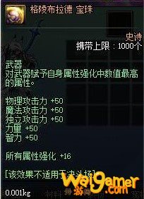 剑魂100级武器附魔