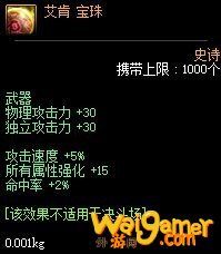 剑魂100级武器附魔