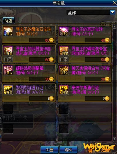 《DNF》寻宝王的硬币获得方法
