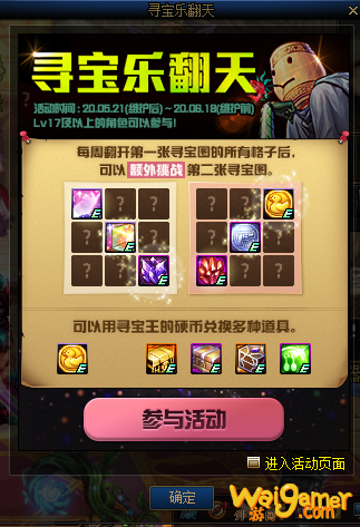 《DNF》2020寻宝乐翻天活动介绍