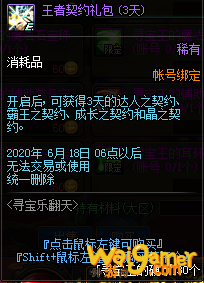 《DNF》2020寻宝乐翻天活动介绍