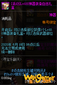 《DNF》2020寻宝乐翻天活动介绍