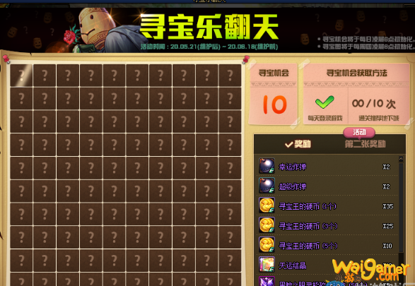 《DNF》2020寻宝乐翻天活动介绍