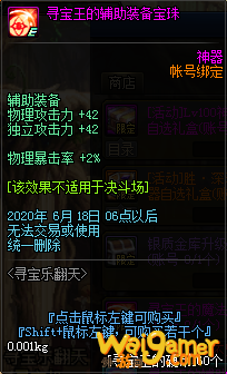 《DNF》2020寻宝乐翻天活动介绍
