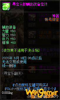 《DNF》2020寻宝乐翻天活动介绍