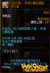 《DNF》2020寻宝乐翻天活动介绍