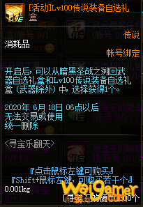 《DNF》2020寻宝乐翻天活动介绍
