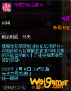 《DNF》恍惚的记忆碎片获得方法