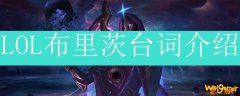 LOL机器人台词介绍