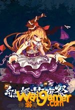 幻想乡萃夜祭汉化破解版