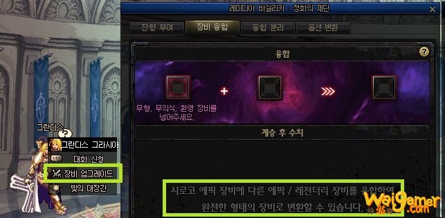 希洛克史诗装备怎么融合