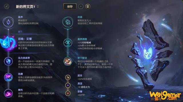 《LOL》10.9辅助艾黎娜美天赋出装介绍