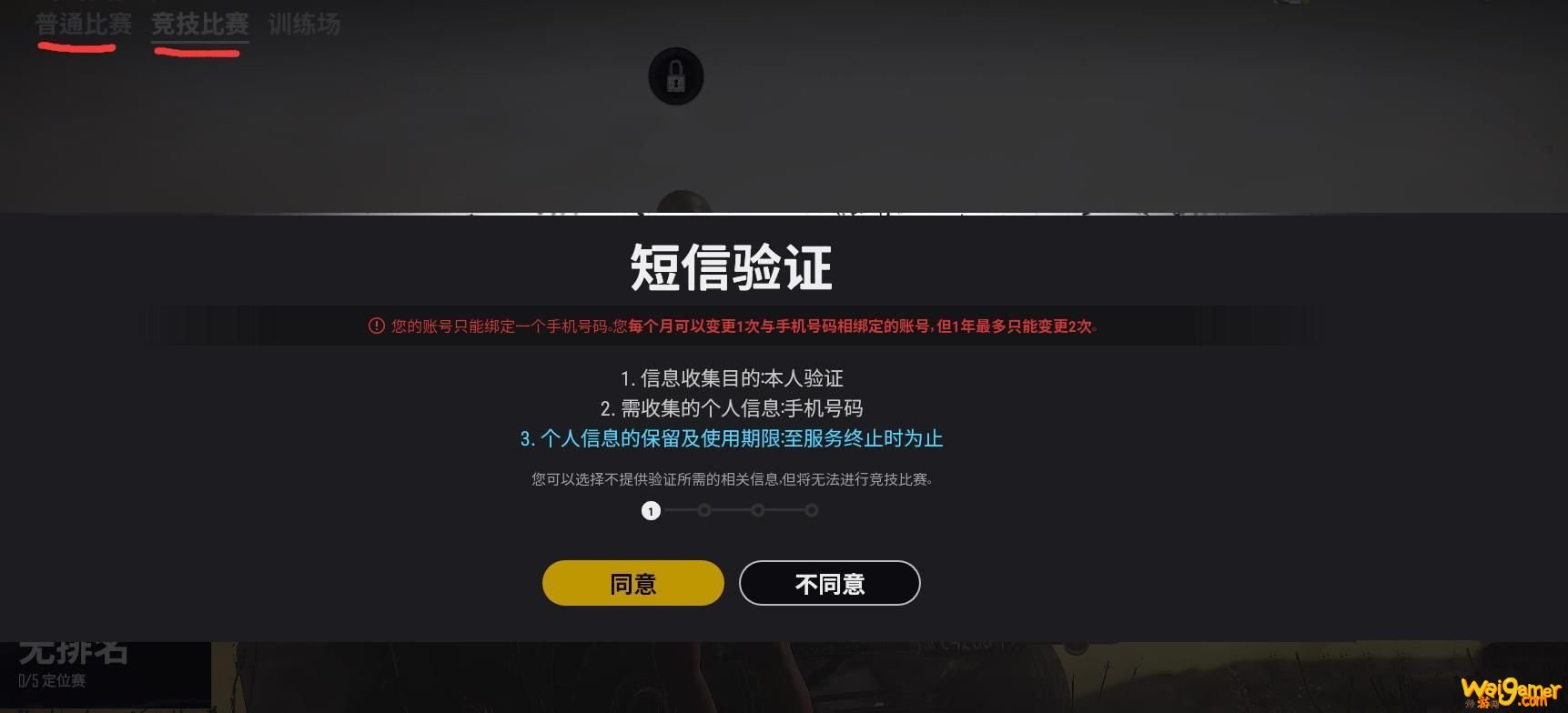 绝地求生怎么绑定手机短信验证 pubg可以更改手机号码绑定账号吗