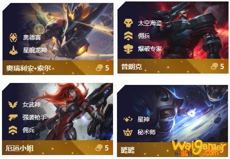 《LOL》云顶之弈10.96奥德赛阵容攻略