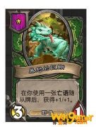 《炉石传说》酒馆战棋新随从暴怒的巨蜥介绍