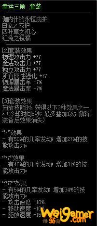 dnf777套叫什么名字