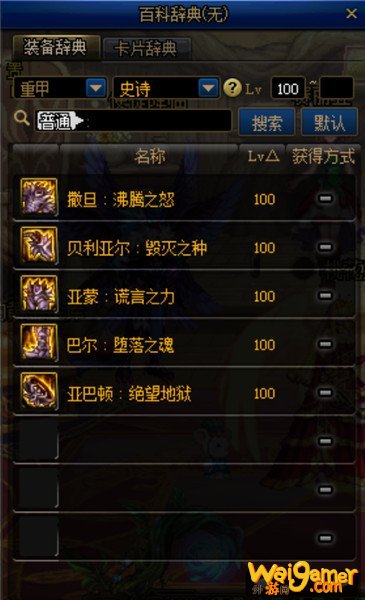 dnf改恶套是哪一套