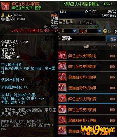 《DNF》鲜红血纹皮甲护肩介绍