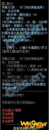 《DNF》无意识守门将的梦幻邪念介绍