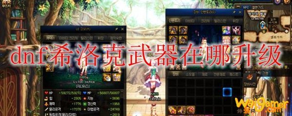 dnf希洛克装备词条怎么洗