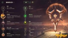 《LOL》10.9中单征服者凯隐天赋出装介绍