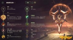 《LOL》10.9上单厄加特天赋出装介绍