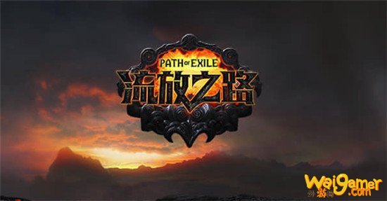 流放之路国际服用什么加速器