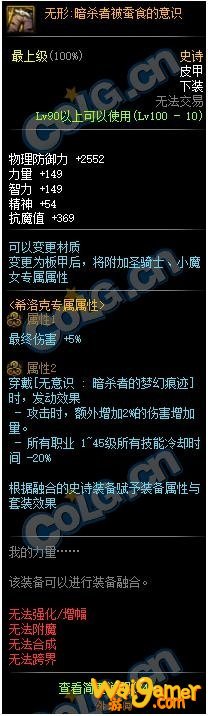 《DNF》无形暗杀者被蚕食的意识介绍