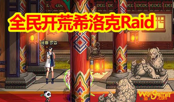 《DNF》希洛克怪物攻略