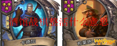 酒馆战棋整活什么意思