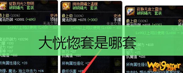 大恍惚套是哪套