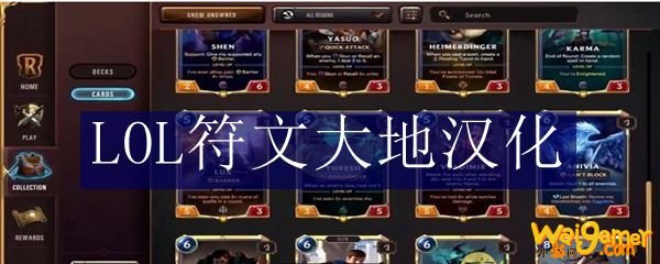 符文大地汉化教程