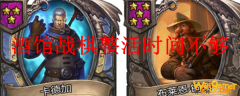 酒馆战棋整活时间不够
