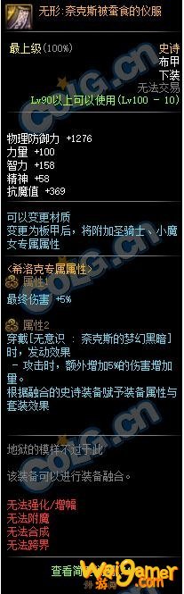 《DNF》无形奈克斯被蚕食的仪服介绍