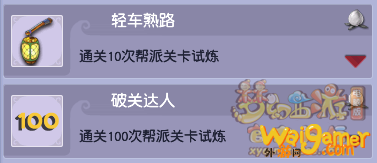 梦幻西游帮派关卡成就怎么弄