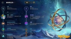 《LOL》10.9辅助全能石狗熊天赋出装介绍