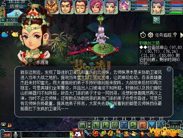 梦幻西游轩辕剑之陨隐藏任务