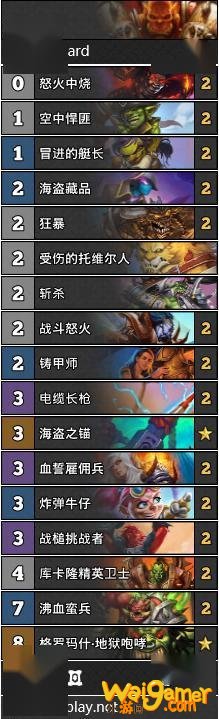 《炉石传说》外域的灰烬HSR激怒战套牌推荐
