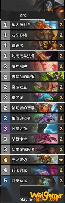 《炉石传说》外域的灰烬HSR龙猎套牌推荐