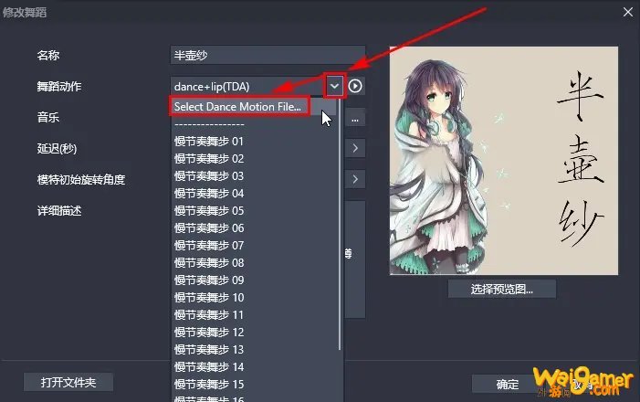 桌面萌娘mmd导入舞蹈vmd动作方法教学 桌面萌娘怎么导入舞蹈